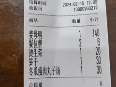 -斯丹姜母鸭·古法干香(涂门街总店)