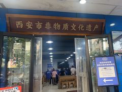 -邢老三肉丸糊辣汤·非遗美食(西安总店)