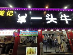 -到味·蒙小铁羊肉馆(粮道街总店)