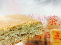 椰丝排-中关村茶点