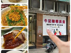 -牛记咖喱美食(十月初五日街店)