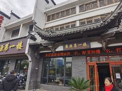 -婺源第一楼(朱子大道店)