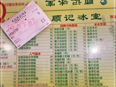 -顺记冰室(宝华路店)