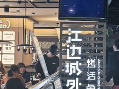 -江边城外烤全鱼(世茂广场店)