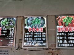 -小倪羊肉米线馆