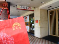 门面-裕珍馨(台北旗舰店)