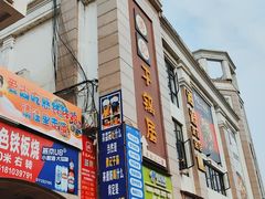 -勇记干锅居(德阳店)