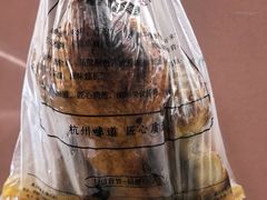 -吴山烤禽 (吴山路店)