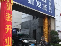 -香江家居品牌工厂批发城