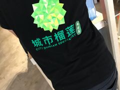 -都念榴莲·城市榴莲