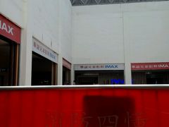 -华谊兄弟影院(北京洋桥店)