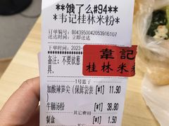 -韦记老友粉(大华店)