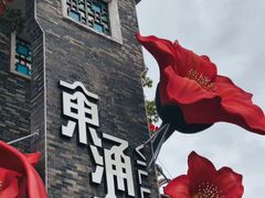-东涌水乡风情街