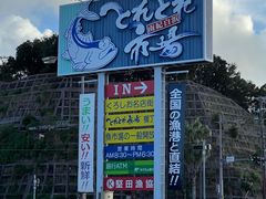 -南纪白浜Toretore市场