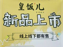 -皇饭儿·王润兴酒楼(河坊街店)