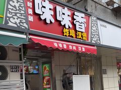 -味味香(团结湖店)