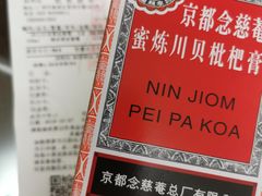 -北京同仁堂(昌岗店)