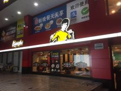 -真功夫(环市中路店)