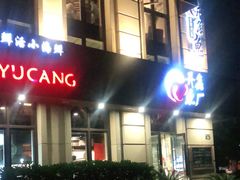 门面-开鑫鱼厂·宁波海鲜(前程智慧城店)
