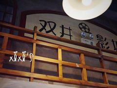 -马路边边串串香(双井直营店)