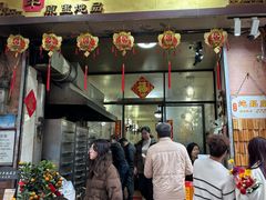 -信行丰炖品皇店(光孝路店)