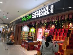 -三只松鼠
