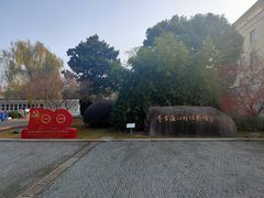 -费孝通江村纪念馆