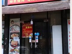 门面-吴氏蹄花
