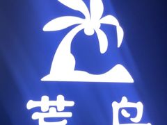 -荒岛实景沉浸密室(江汉路1店)
