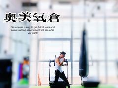 -OXYGYM 奥美氧舱运动中心(朝阳大悦城店)