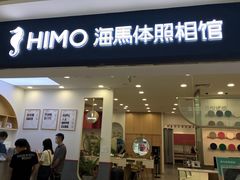 -海马体照相馆(广州新世界云门New park店)