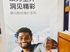-沪睛眼镜蔡司官方授权店(金桥佳林路店)