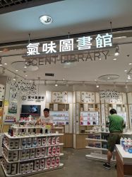 -气味图书馆