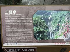 -三叠泉瀑布