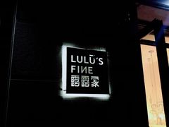 -露露家咖啡店