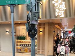 -泸溪河桃酥(秦淮夫子庙一店)