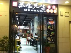 门面-米食先生酱汁煲仔饭(王府井店)