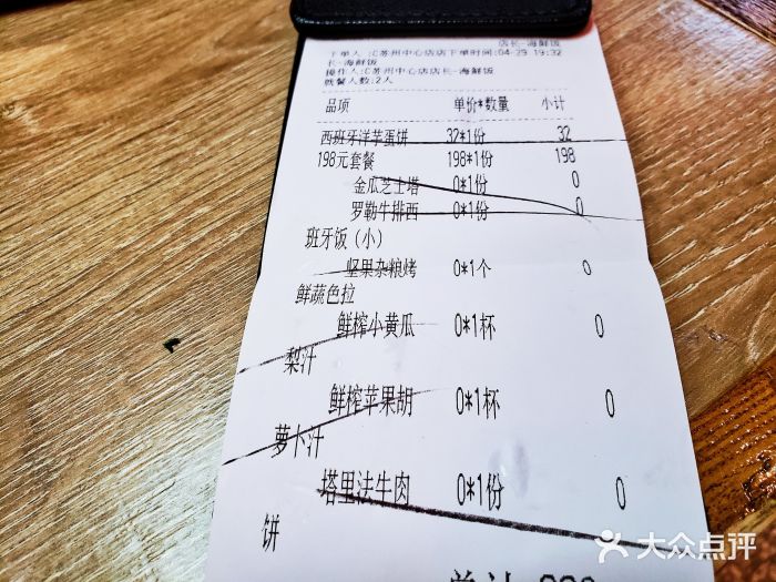 CRAZYONES克芮旺斯西班牙餐厅(苏州中心店)账单图片