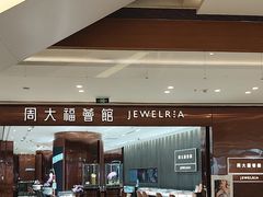 -伊藤洋华堂(高新店)