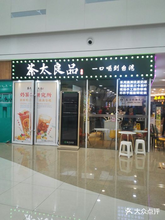 茶太良品·奶茶研究所(中国铁建广场店)门面图片
