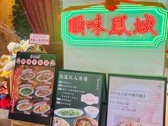 -顺味凤城·顺德菜专门店(九六广场店)