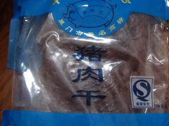 猪肉干-黄胜记鼓浪屿肉松店(龙头路店)