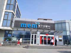 -美尔目眼科医院·近视手术·儿童近视(通州店)