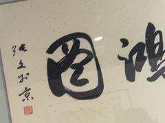 -天和晟烤鸭店(国展店)