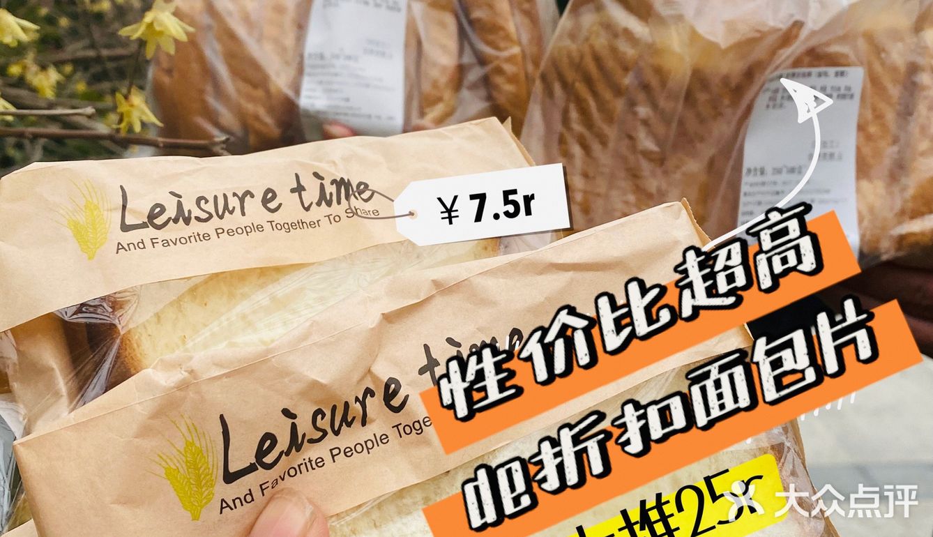 折扣面包片分享｜25r这么一大堆，性价比没谁了[亲亲]