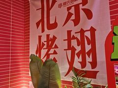 -管氏翅吧(国展店)