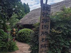 -云南民族村