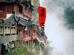 -大慈岩风景区