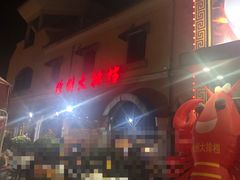 -徐州大排档(江山路店)