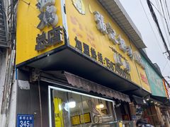 -张记捆鸡(荷花池总店)
